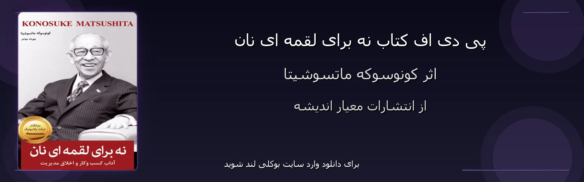 نه برای لقمه ای نان - بنر - فایل استور
